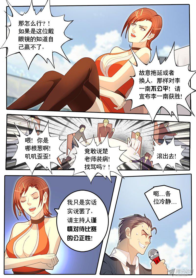 《黑金品酒师》漫画 067话