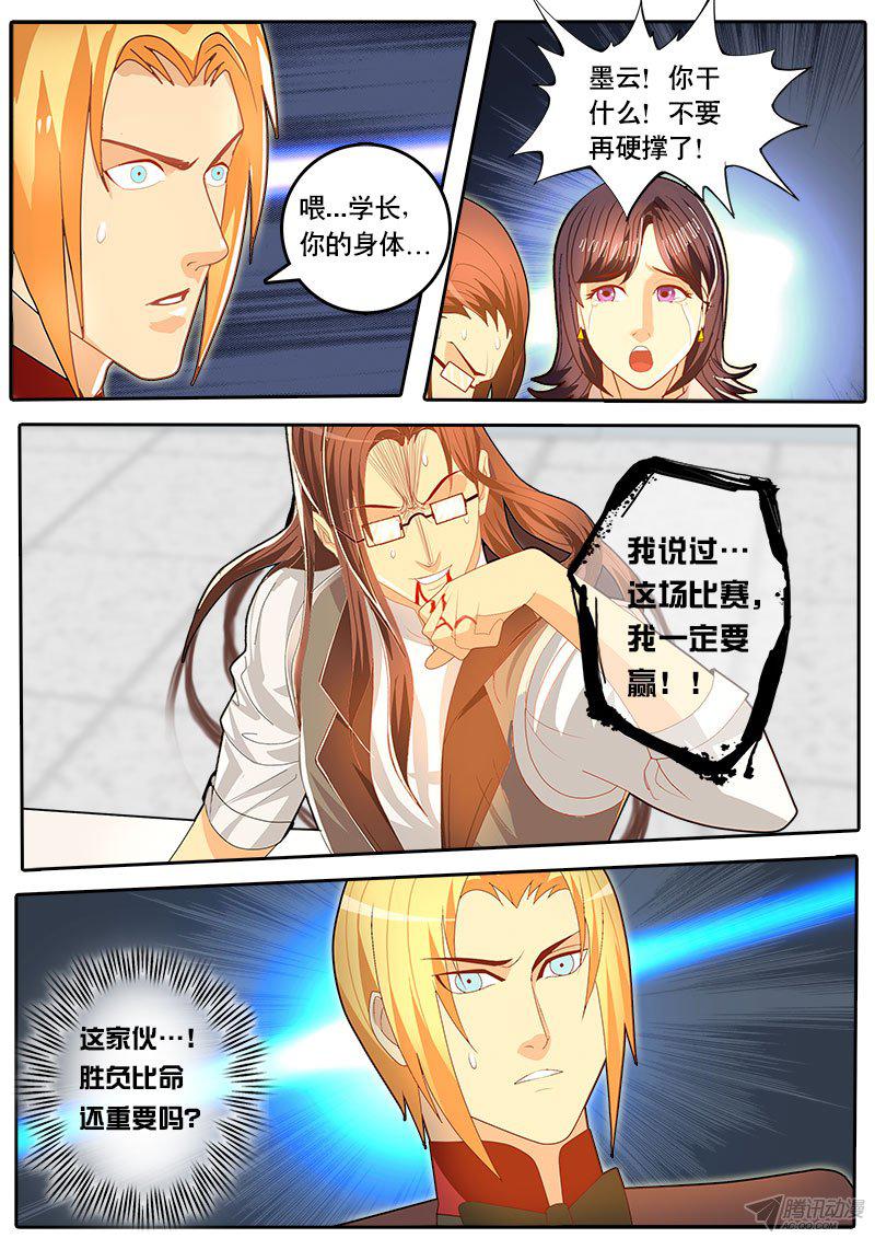 《黑金品酒师》漫画 067话