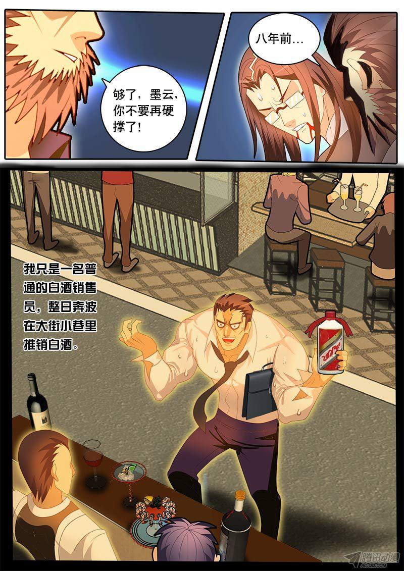 《黑金品酒师》漫画 068话