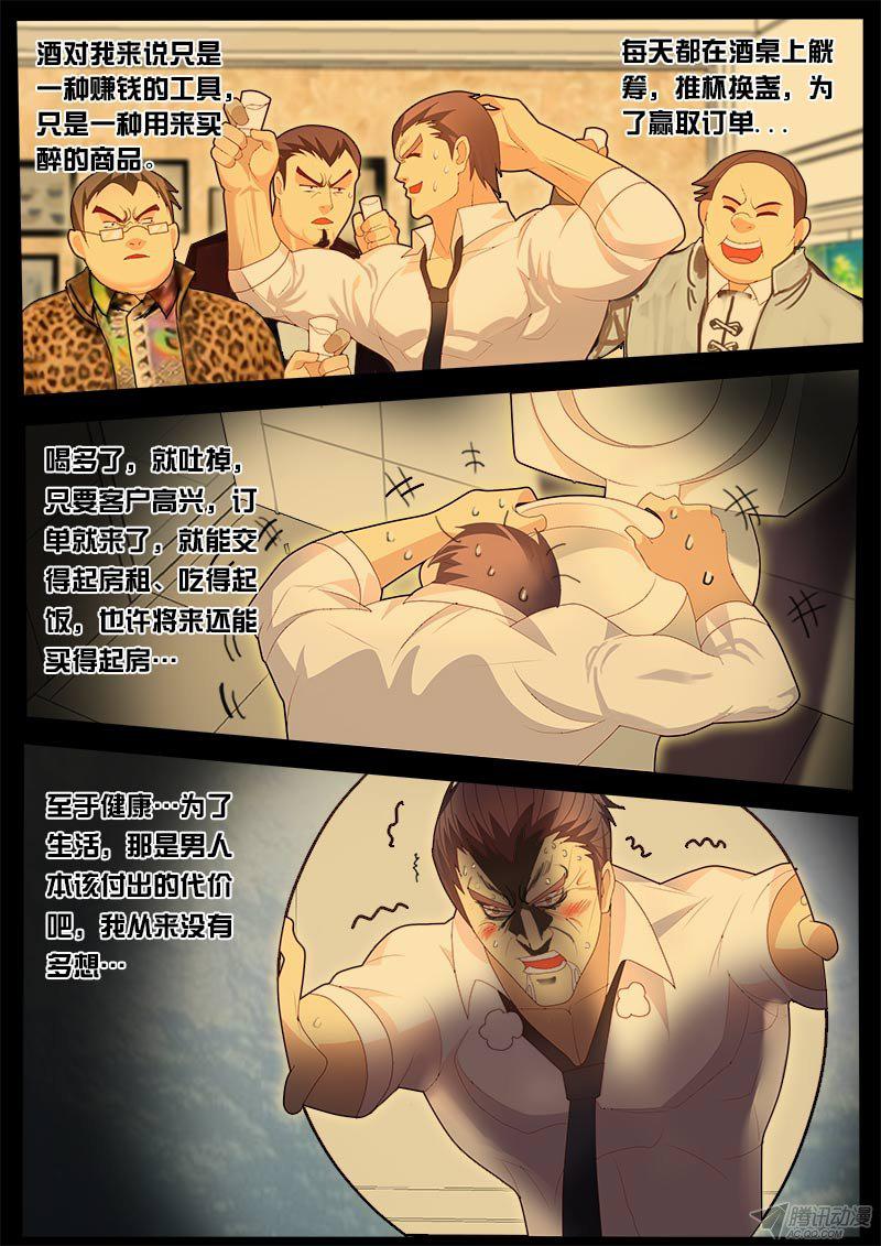 《黑金品酒师》漫画 068话