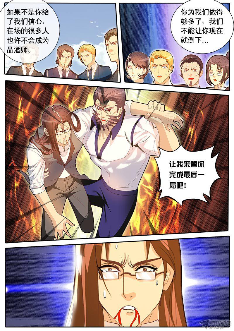 《黑金品酒师》漫画 068话