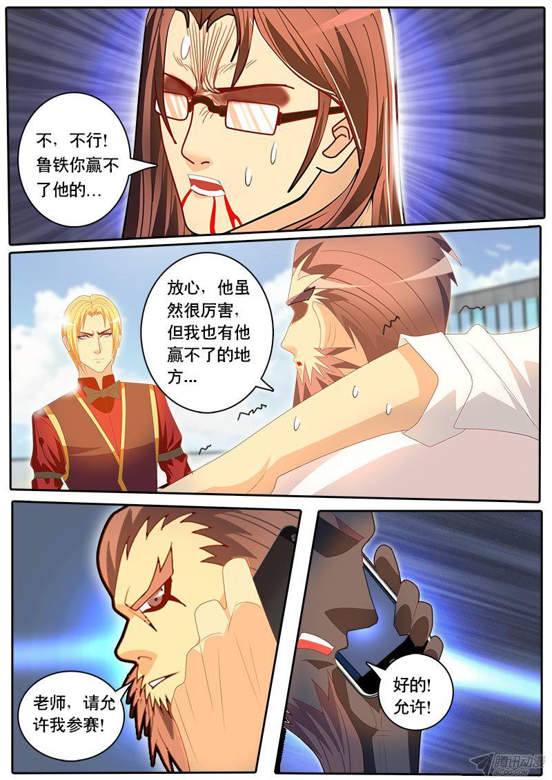 《黑金品酒师》漫画 068话