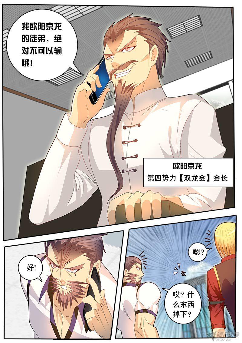 《黑金品酒师》漫画 068话