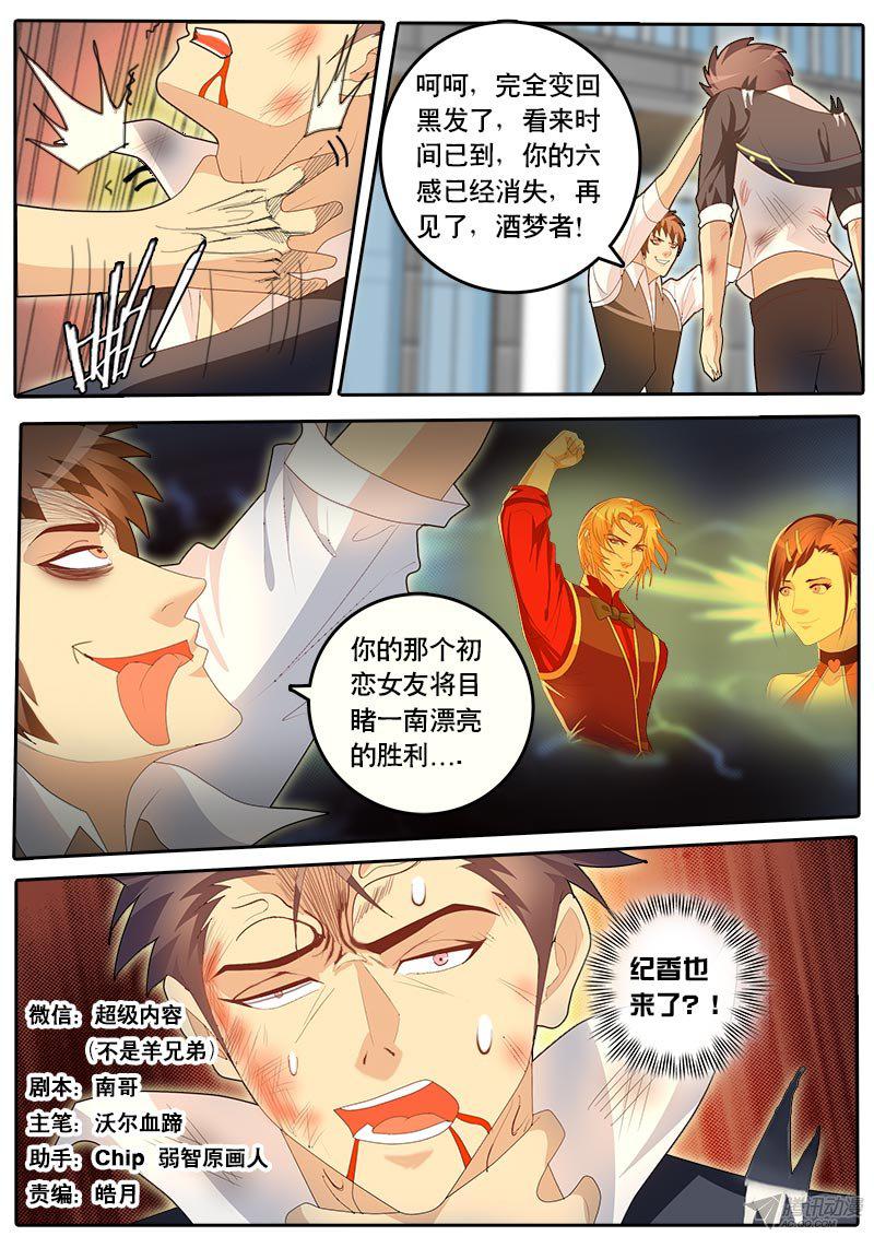 《黑金品酒师》漫画 069话