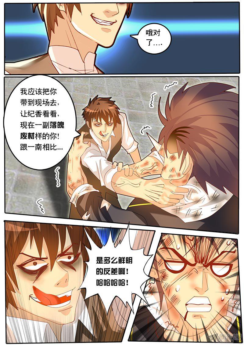 《黑金品酒师》漫画 069话