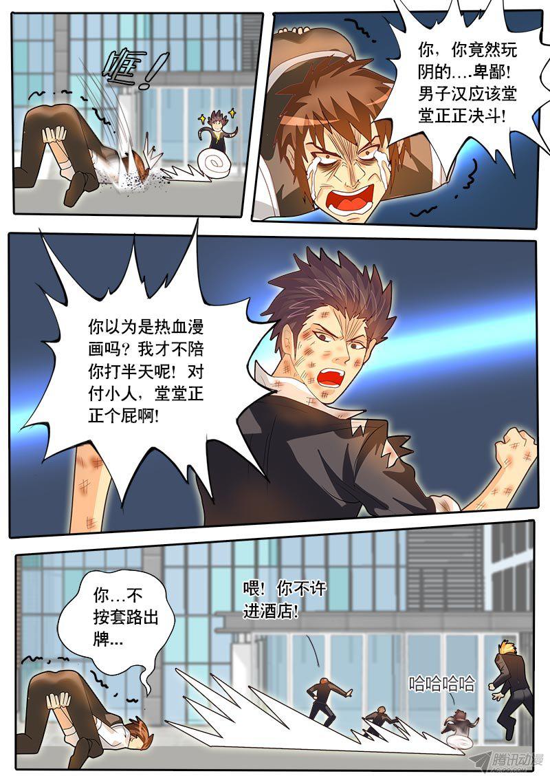 《黑金品酒师》漫画 069话