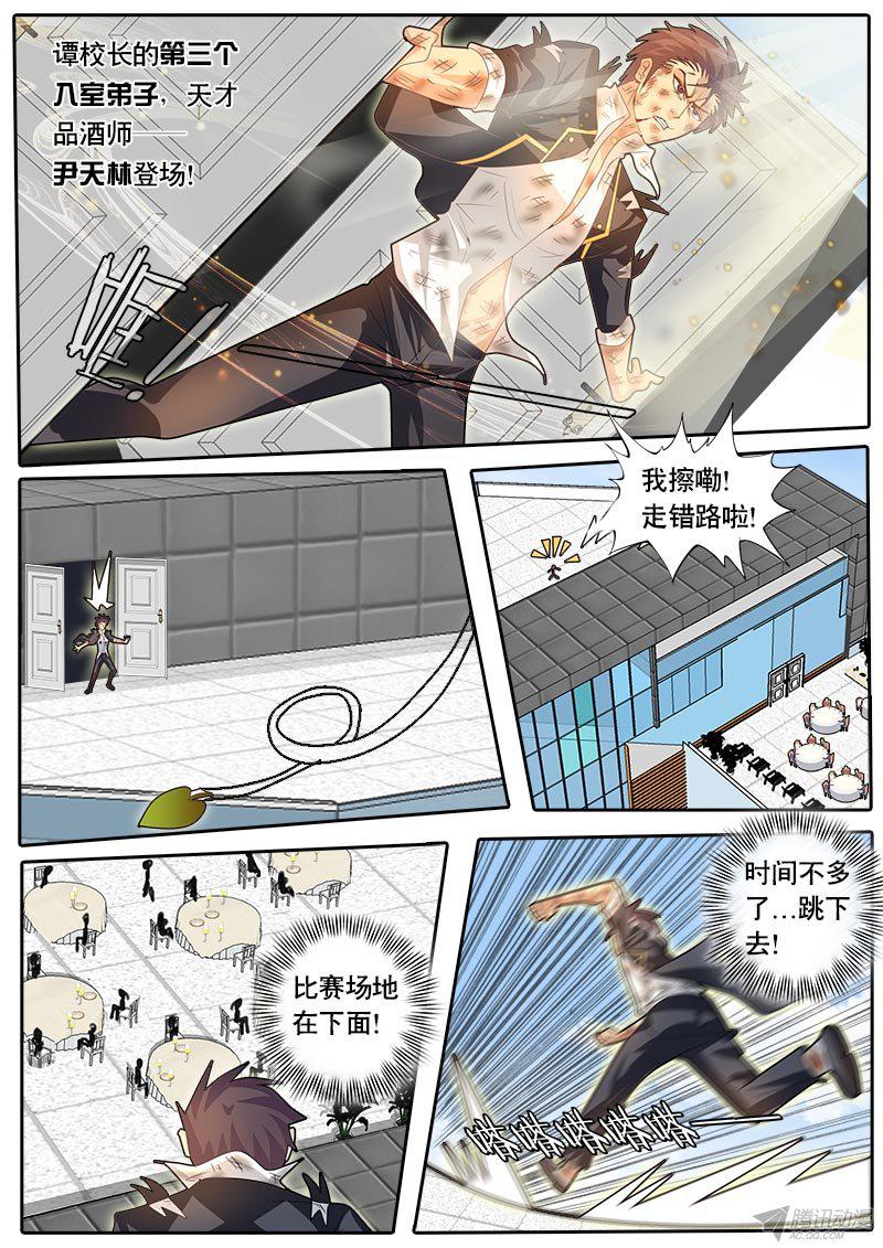 《黑金品酒师》漫画 069话