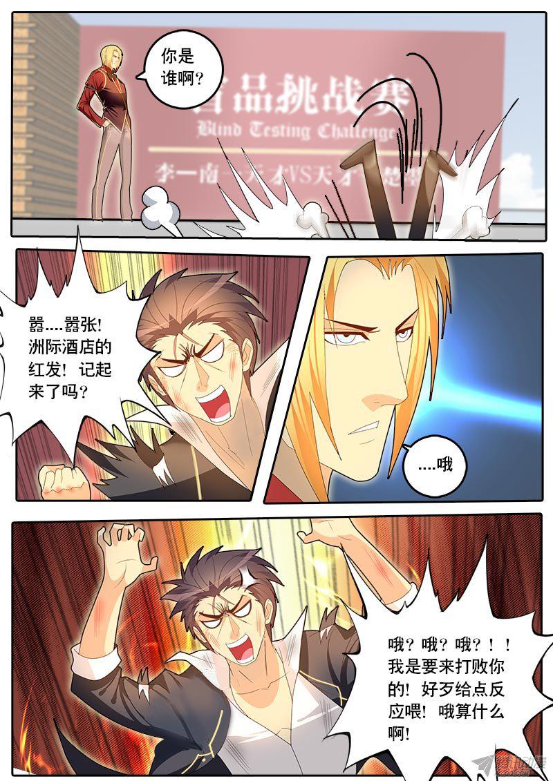 《黑金品酒师》漫画 069话