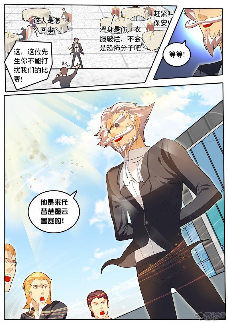 《黑金品酒师》漫画 069话