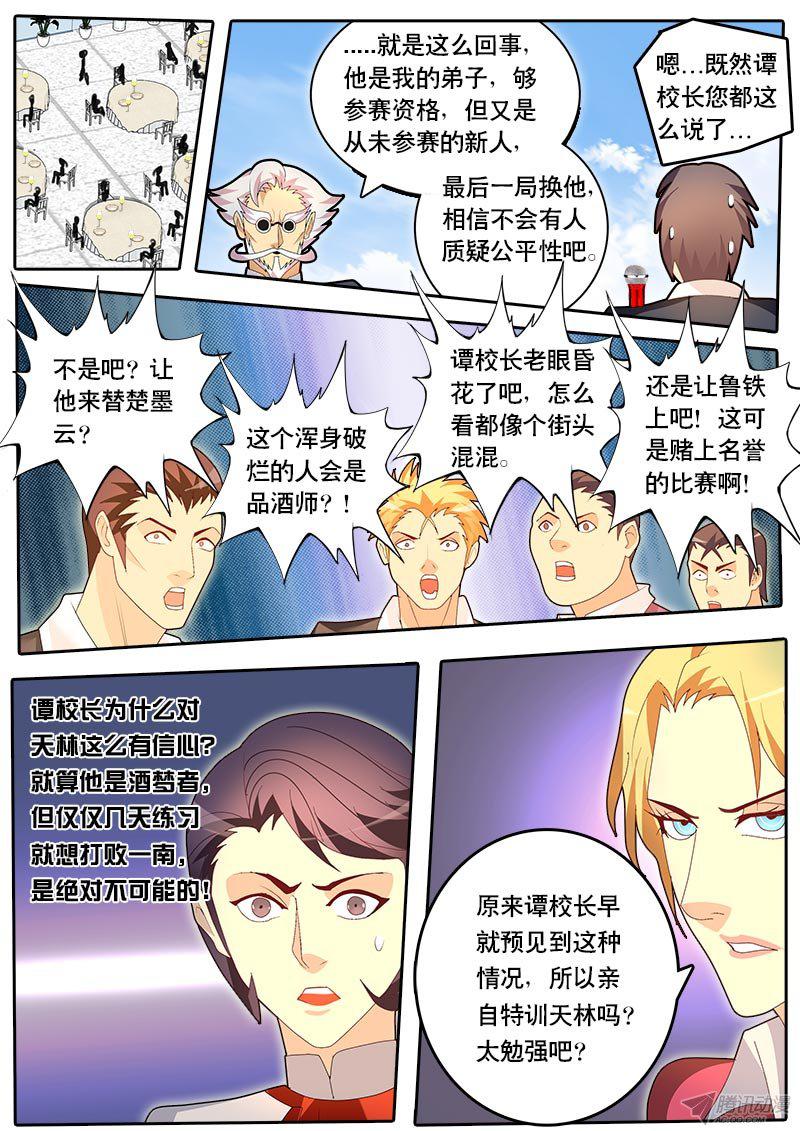 《黑金品酒师》漫画 069话