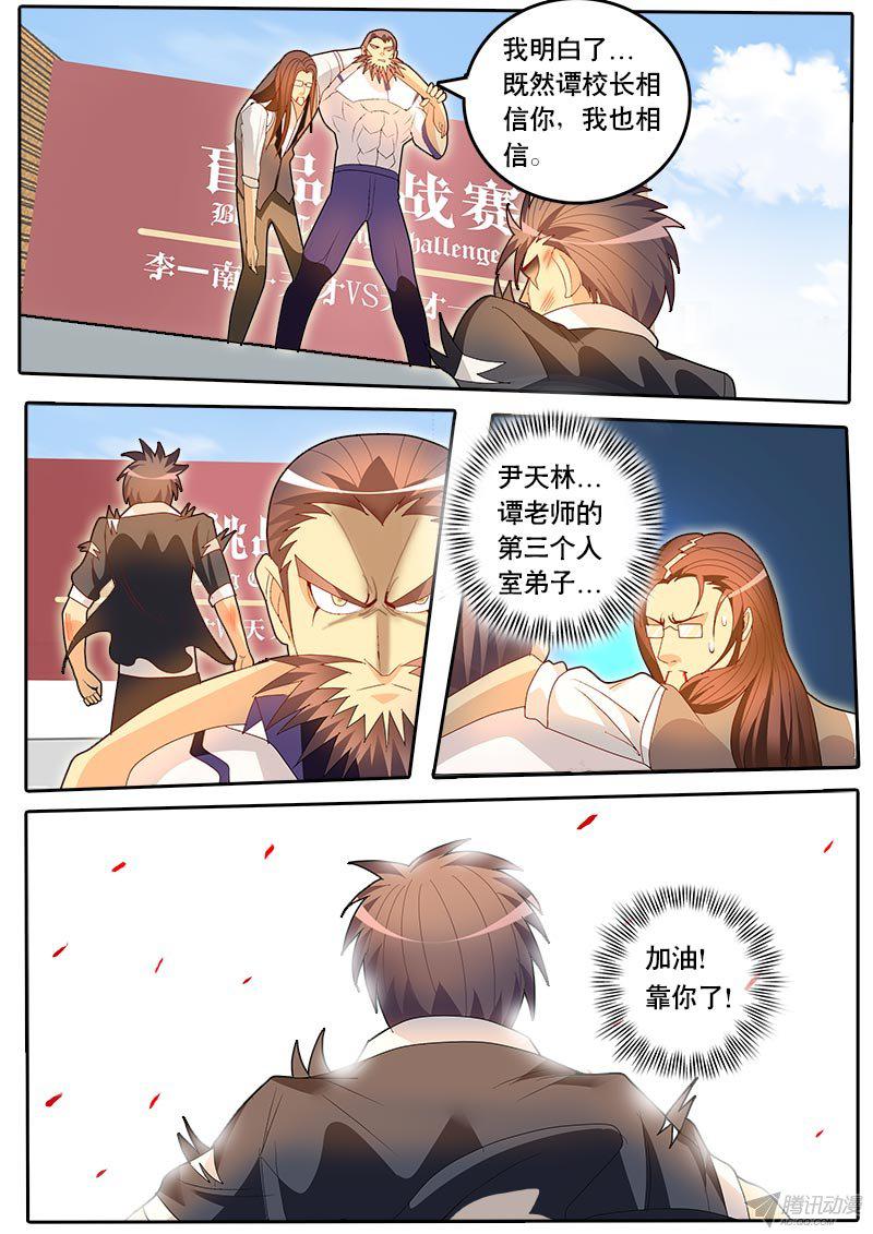 《黑金品酒师》漫画 069话