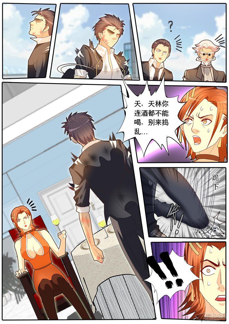 《黑金品酒师》漫画 069话