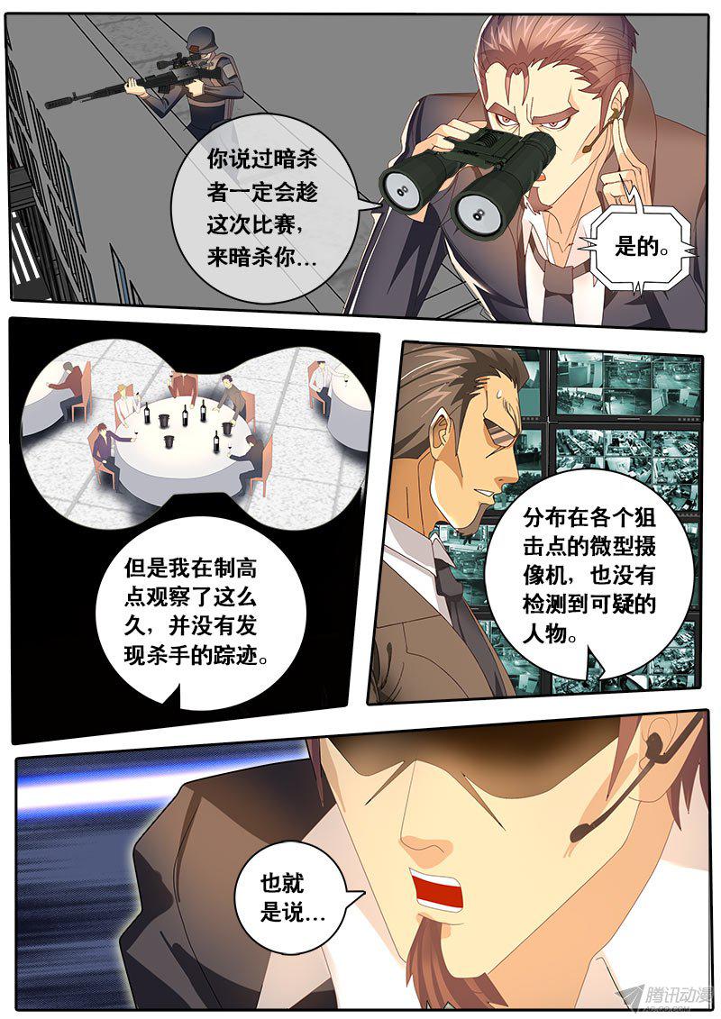 《黑金品酒师》漫画 070话