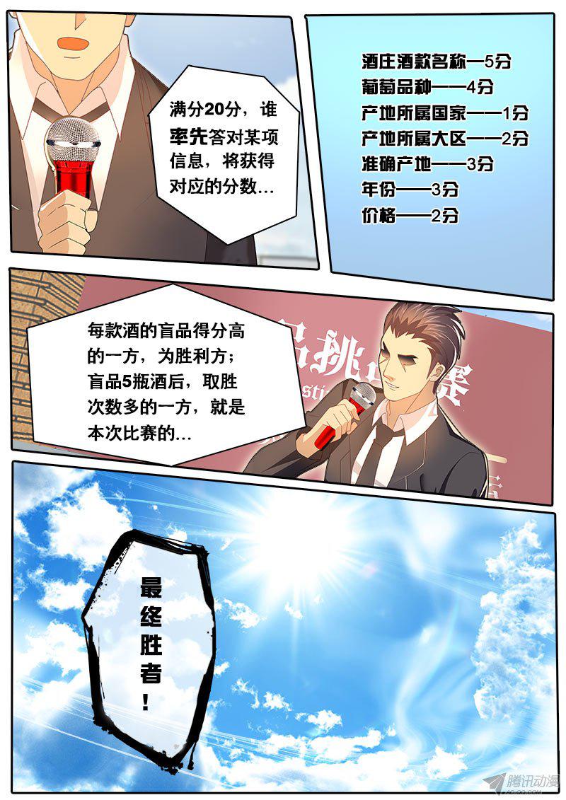 《黑金品酒师》漫画 070话