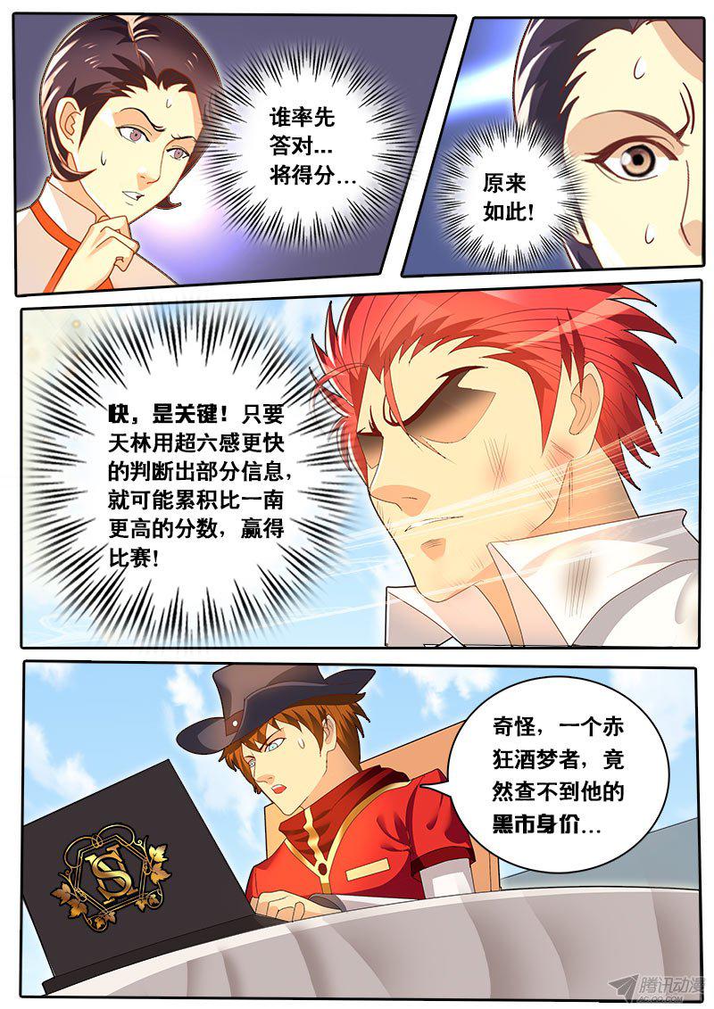 《黑金品酒师》漫画 070话