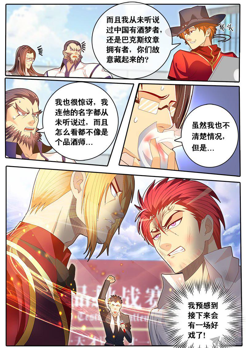 《黑金品酒师》漫画 070话