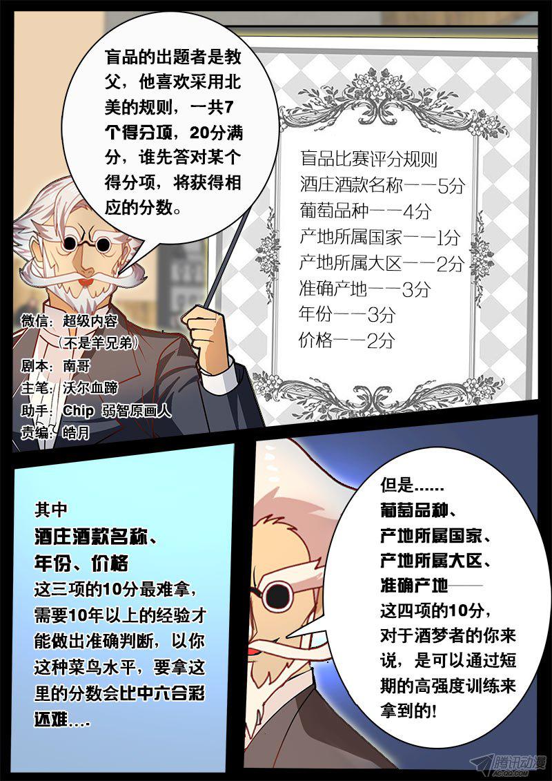 《黑金品酒师》漫画 072话