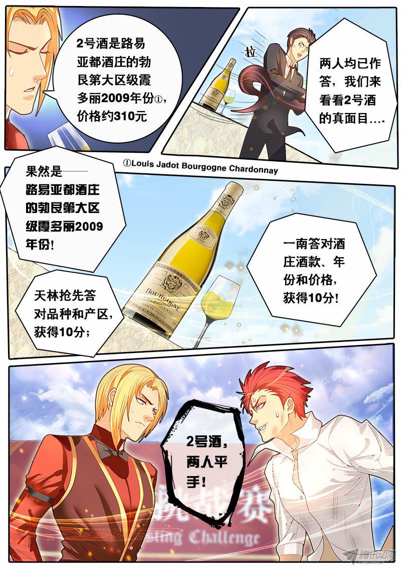 《黑金品酒师》漫画 072话