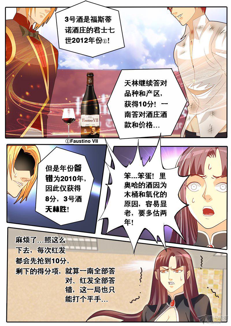 《黑金品酒师》漫画 072话