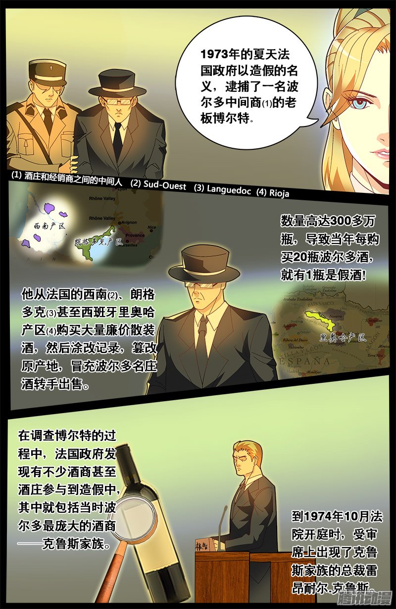 《黑金品酒师》漫画 073话