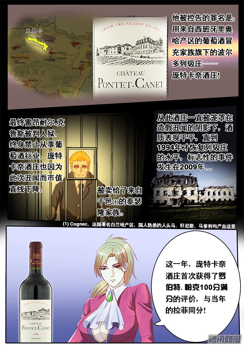 《黑金品酒师》漫画 073话