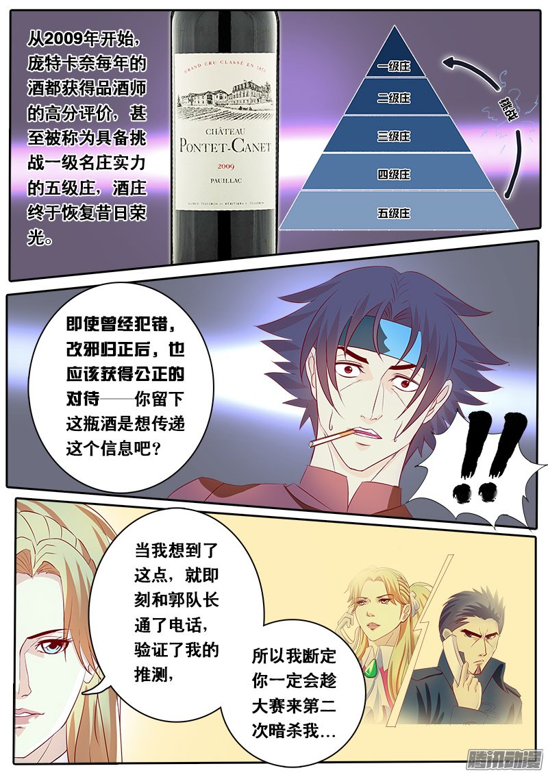 《黑金品酒师》漫画 073话