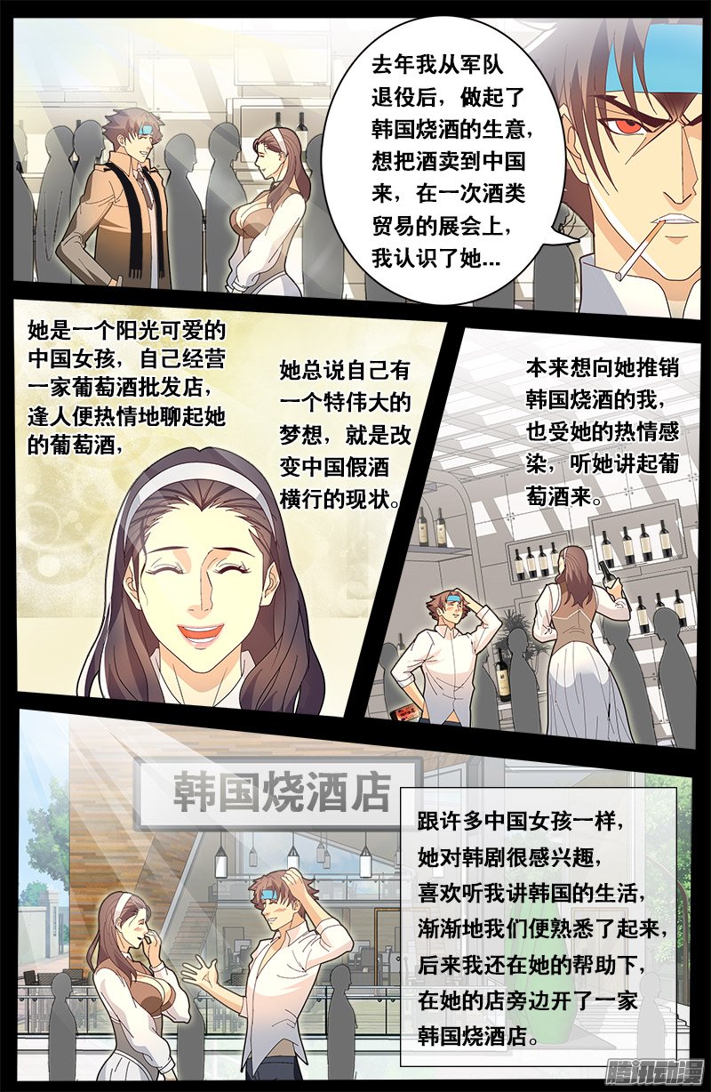 《黑金品酒师》漫画 073话