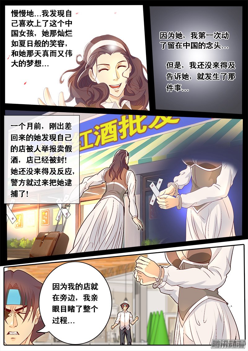 《黑金品酒师》漫画 073话