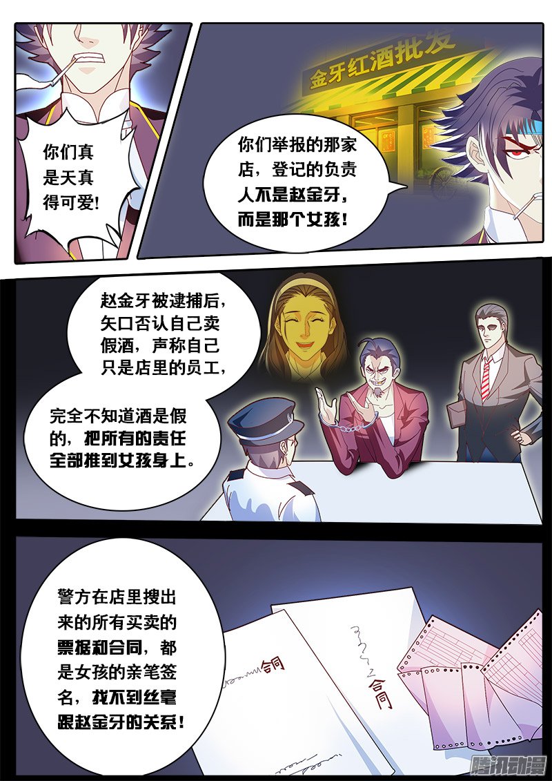 《黑金品酒师》漫画 073话