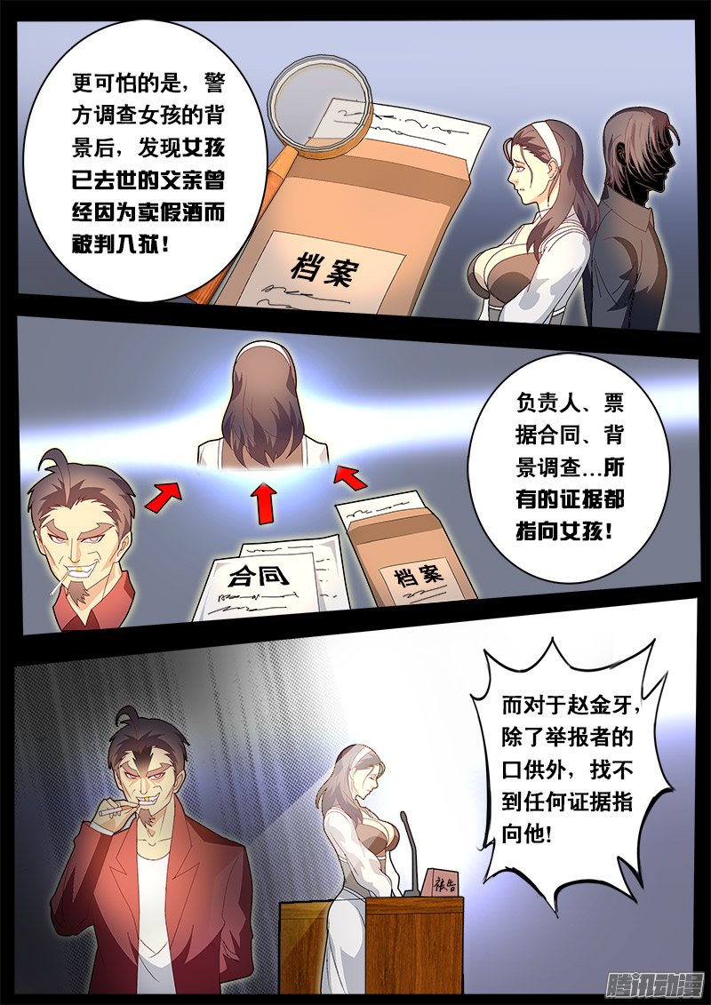 《黑金品酒师》漫画 073话