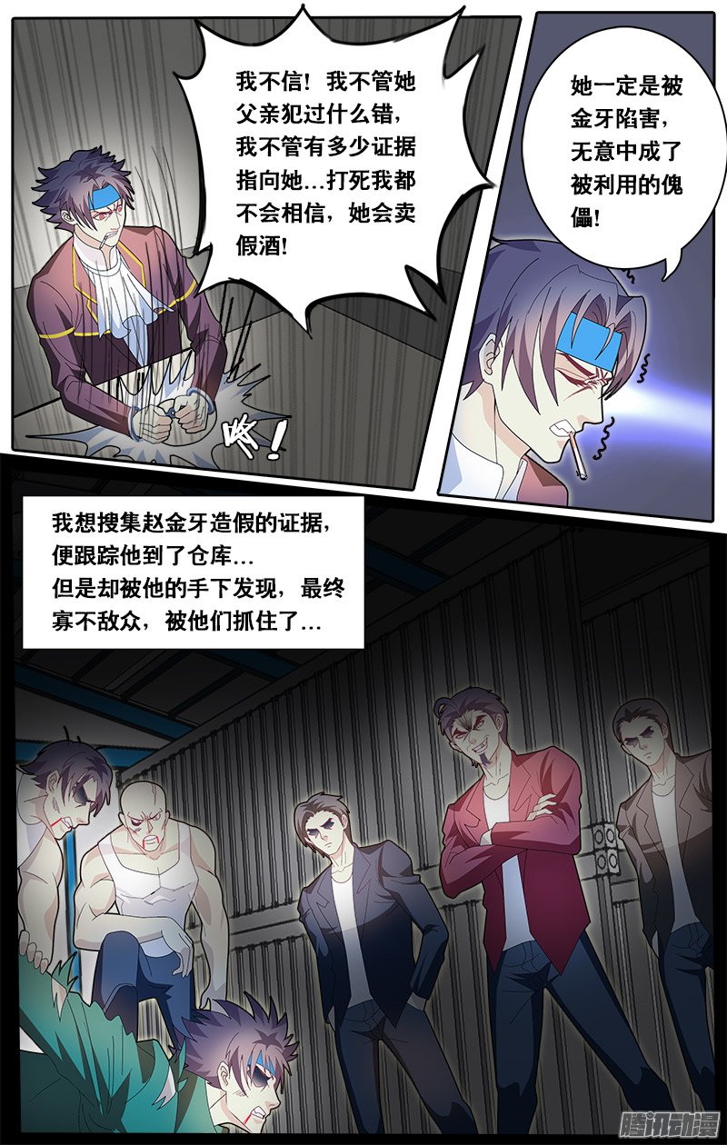 《黑金品酒师》漫画 073话