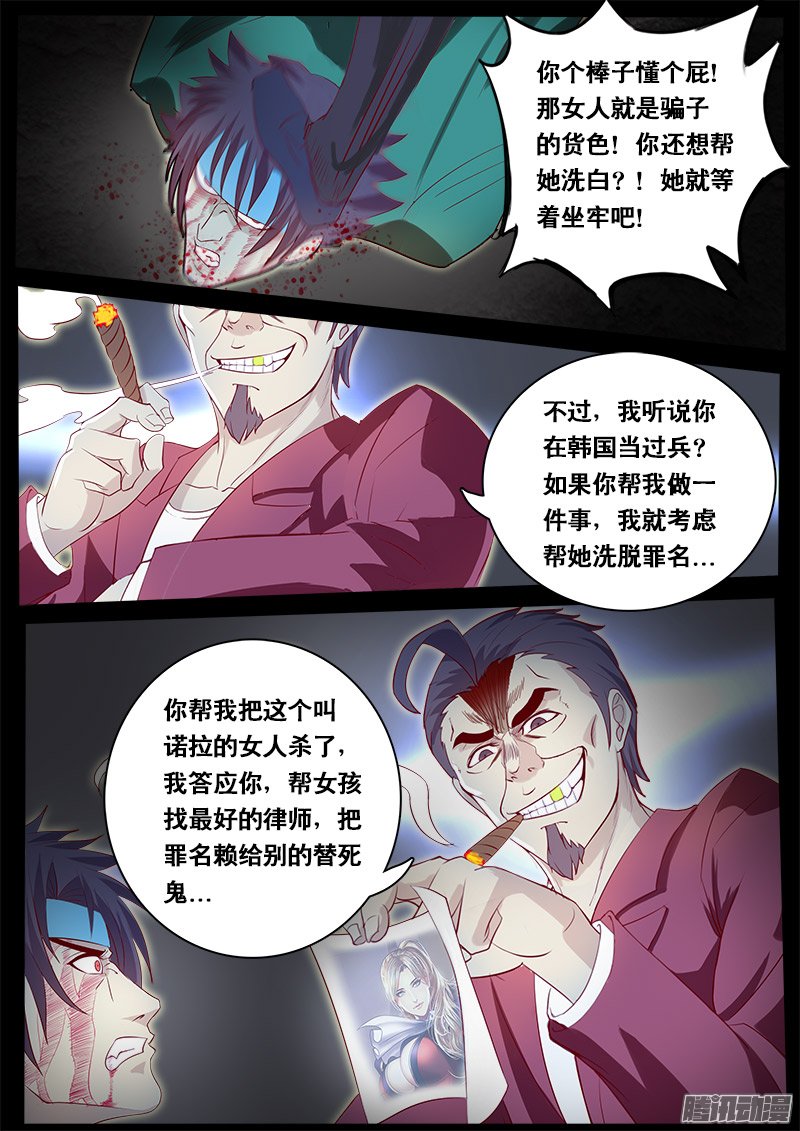 《黑金品酒师》漫画 073话