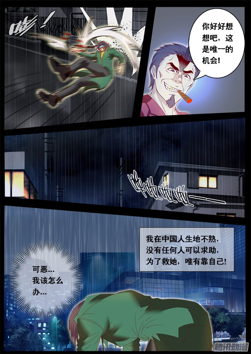 《黑金品酒师》漫画 073话