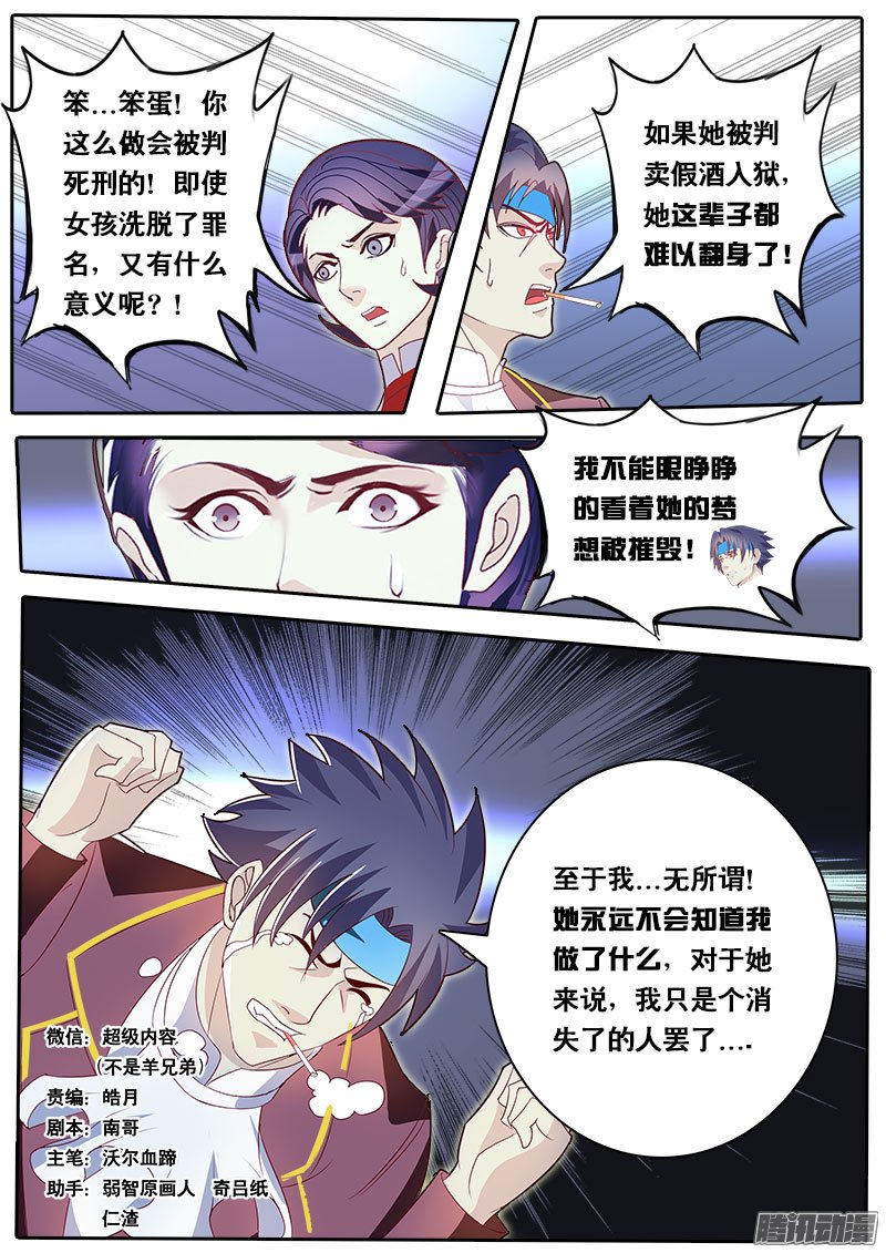 《黑金品酒师》漫画 074话