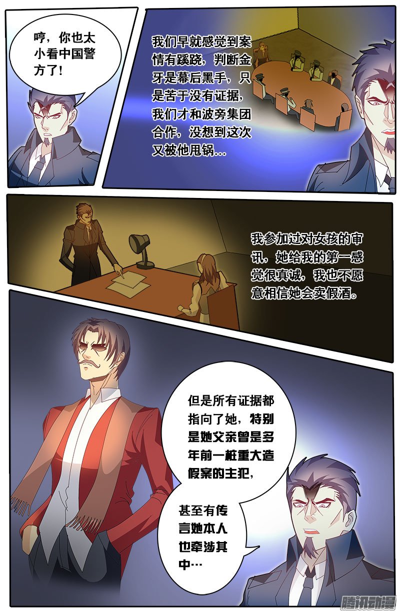 《黑金品酒师》漫画 074话