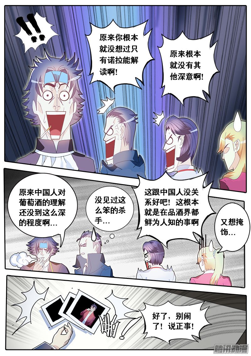 《黑金品酒师》漫画 074话