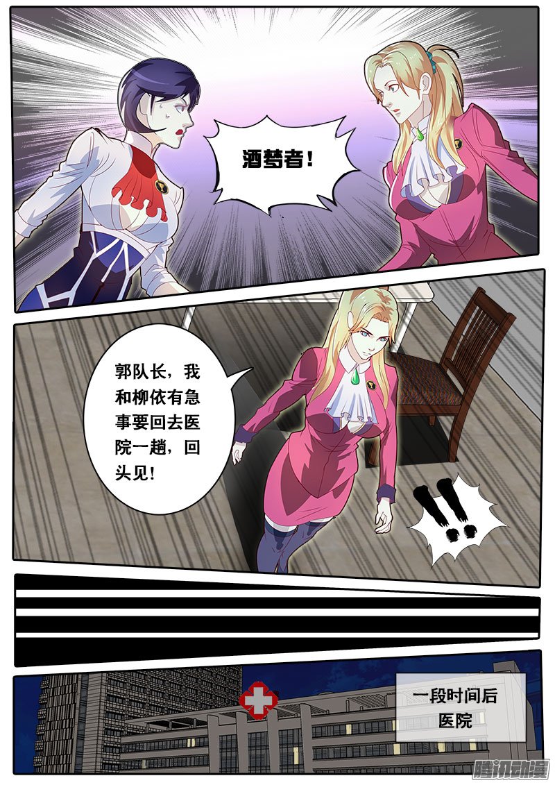 《黑金品酒师》漫画 074话