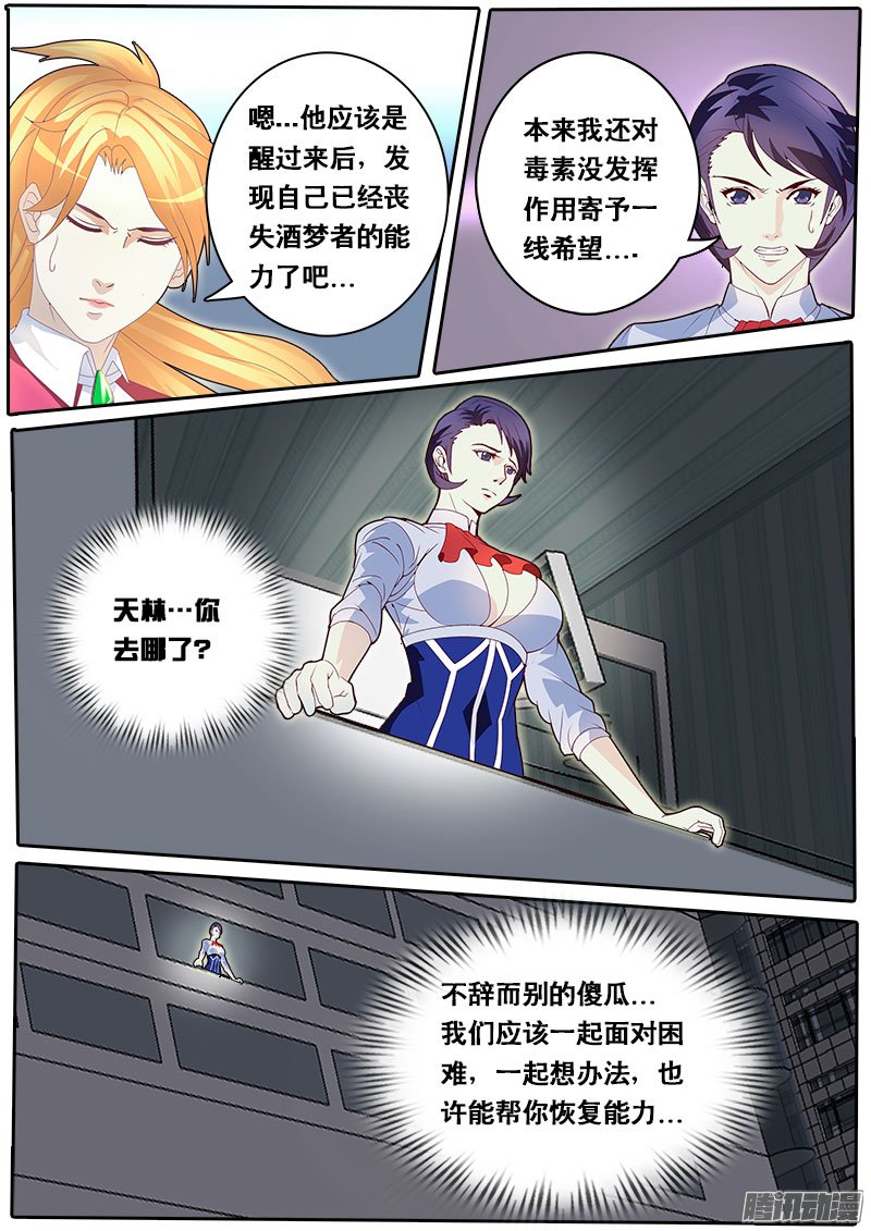 《黑金品酒师》漫画 074话