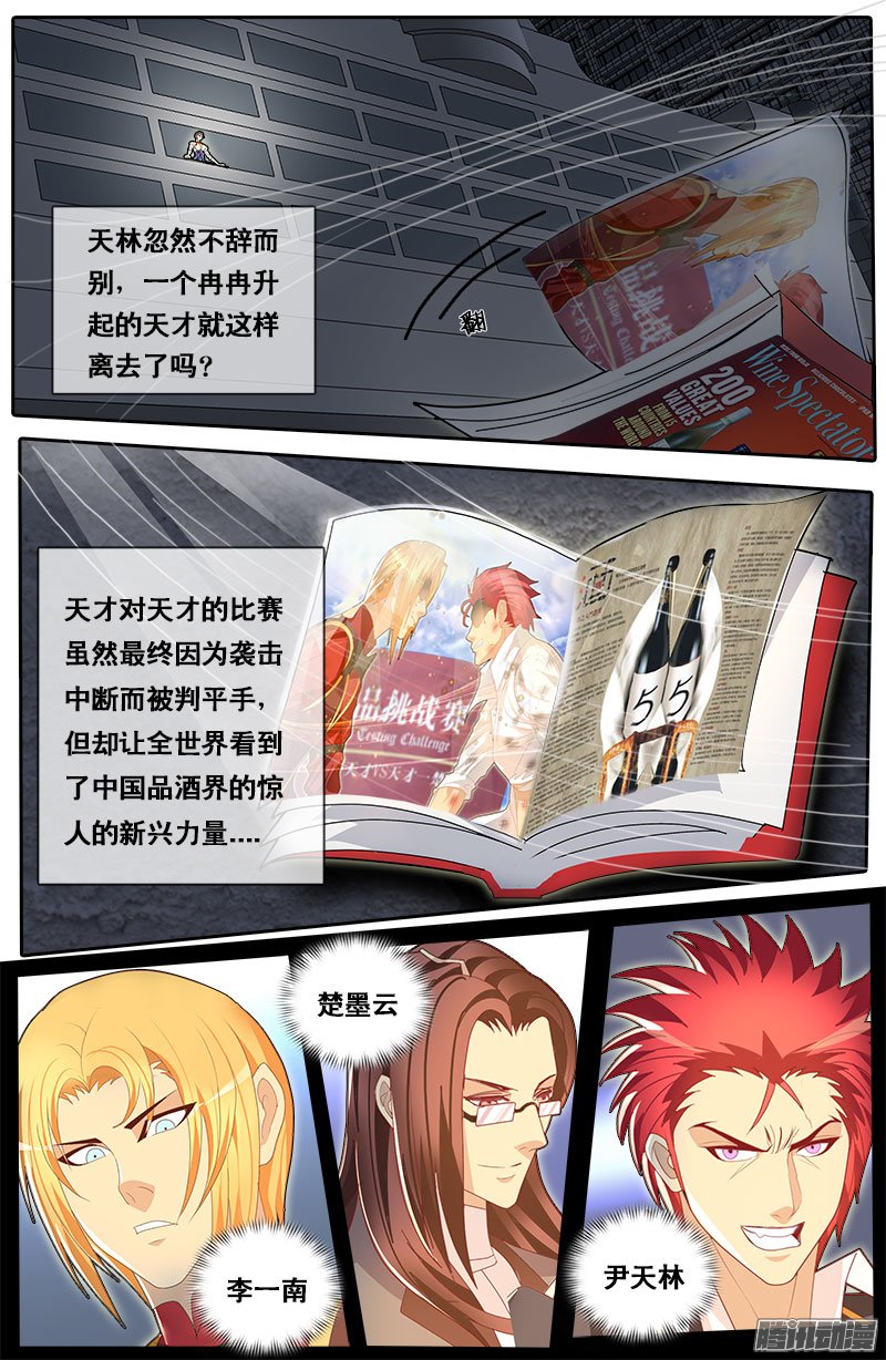 《黑金品酒师》漫画 074话