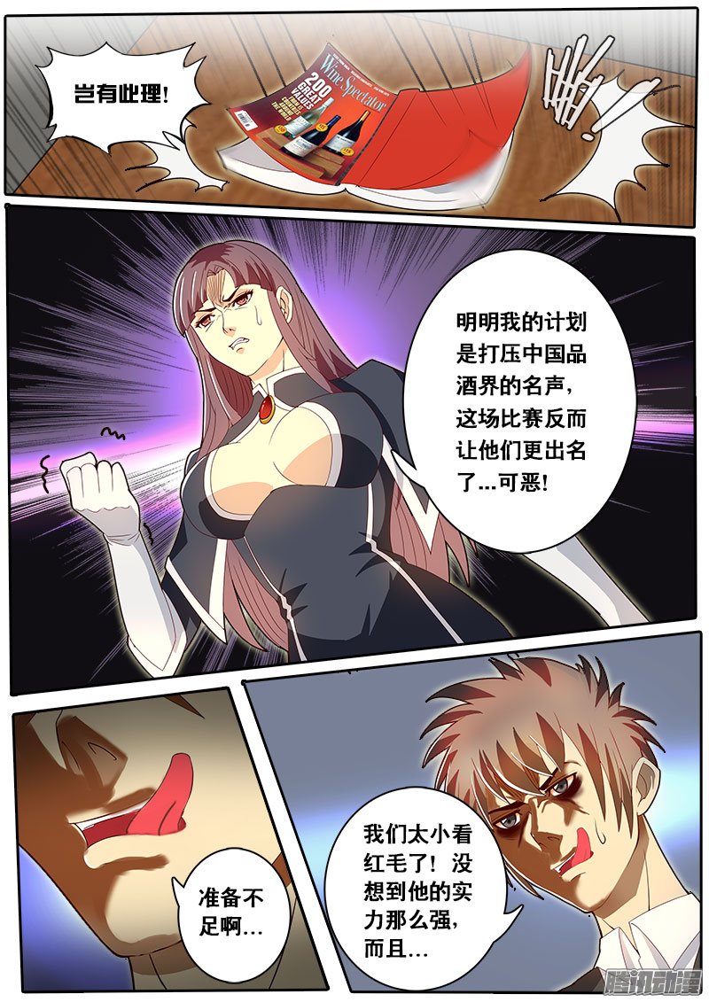 《黑金品酒师》漫画 075话