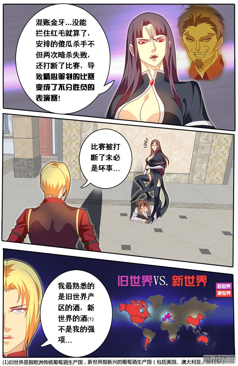 《黑金品酒师》漫画 075话