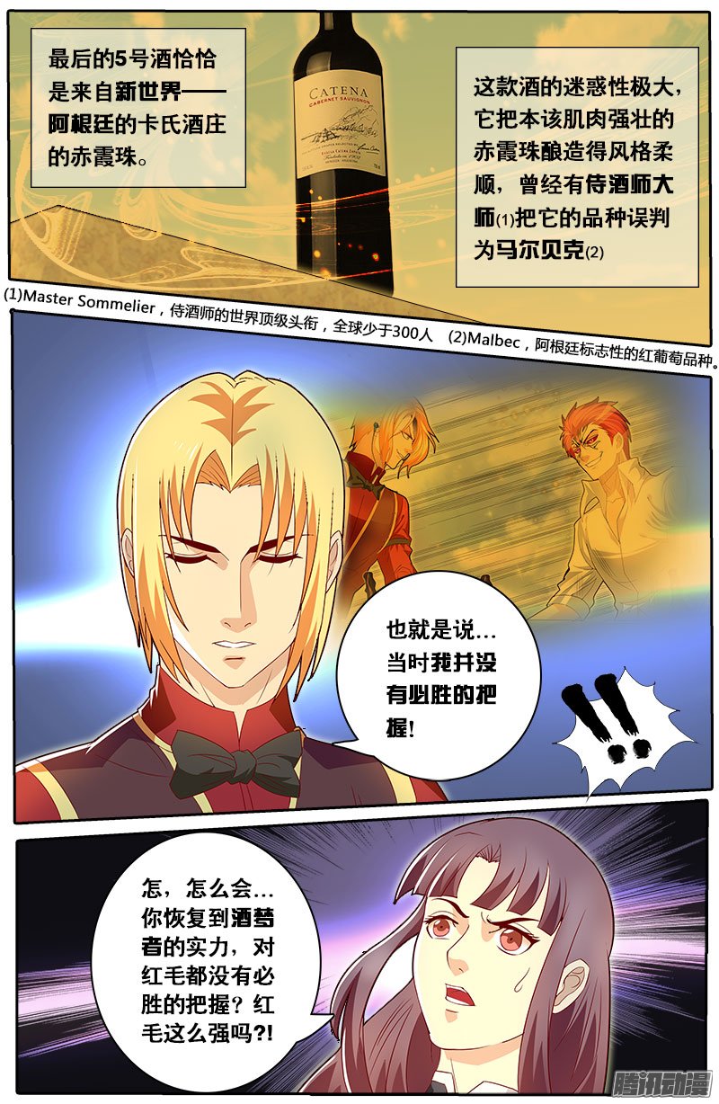 《黑金品酒师》漫画 075话