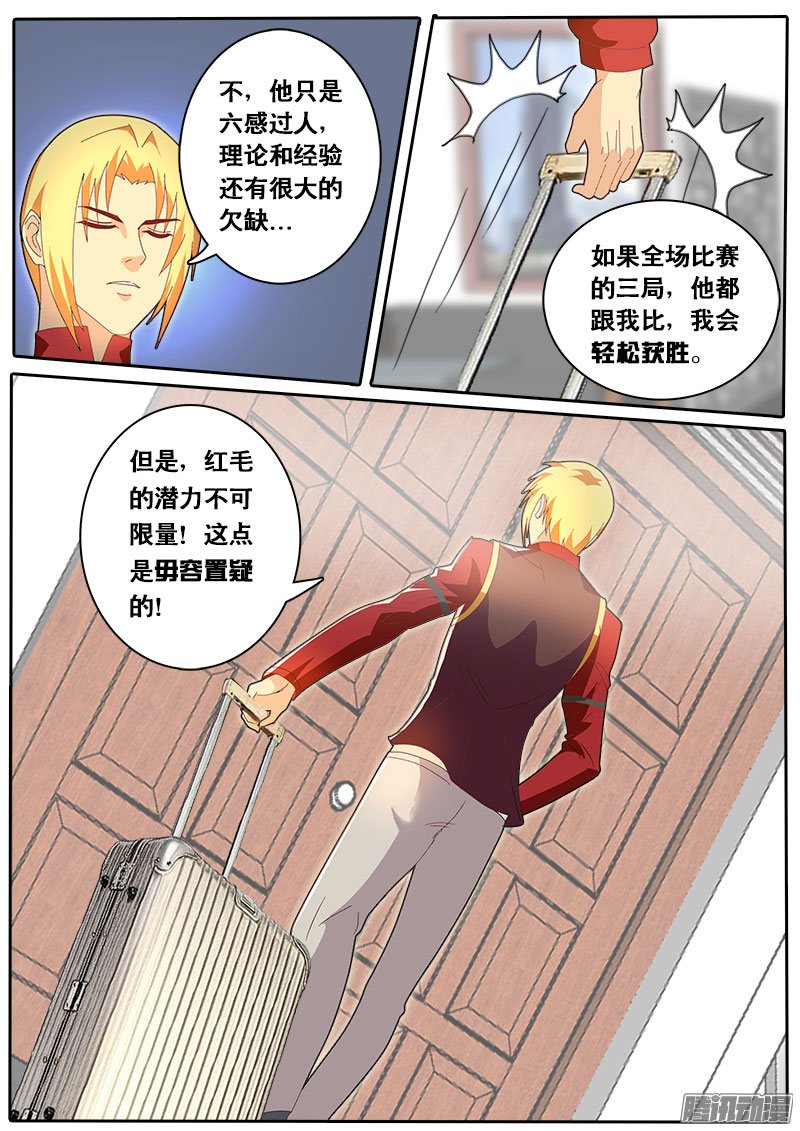 《黑金品酒师》漫画 075话