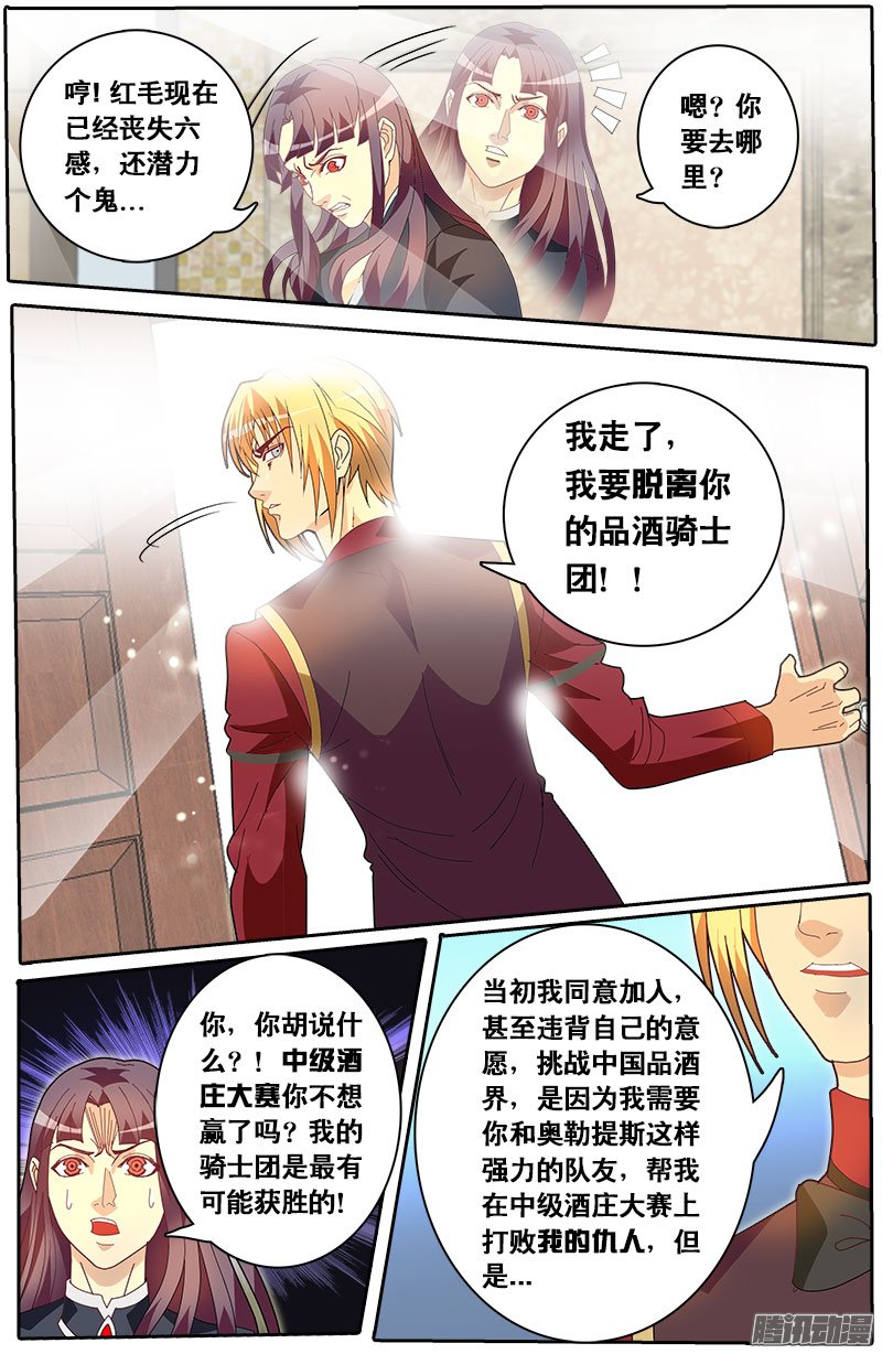 《黑金品酒师》漫画 075话