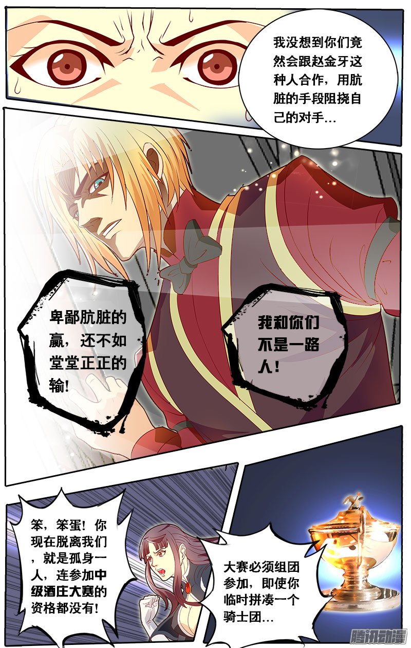 《黑金品酒师》漫画 075话