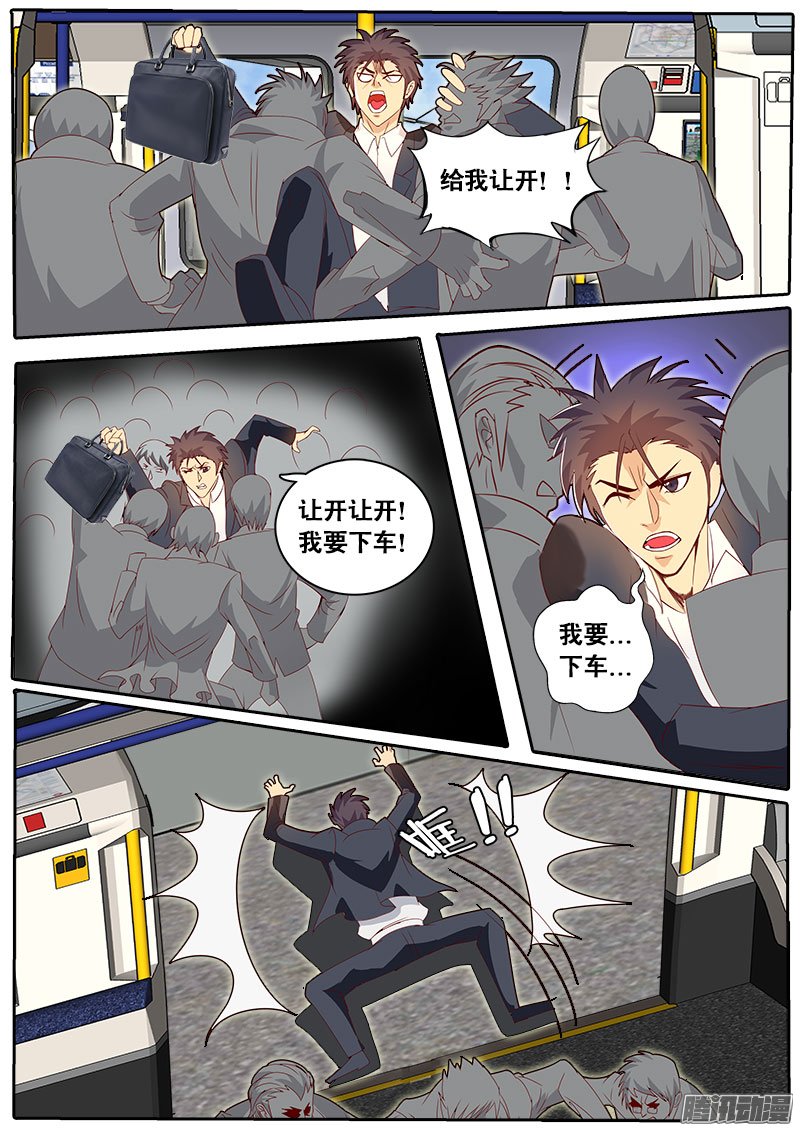 《黑金品酒师》漫画 075话