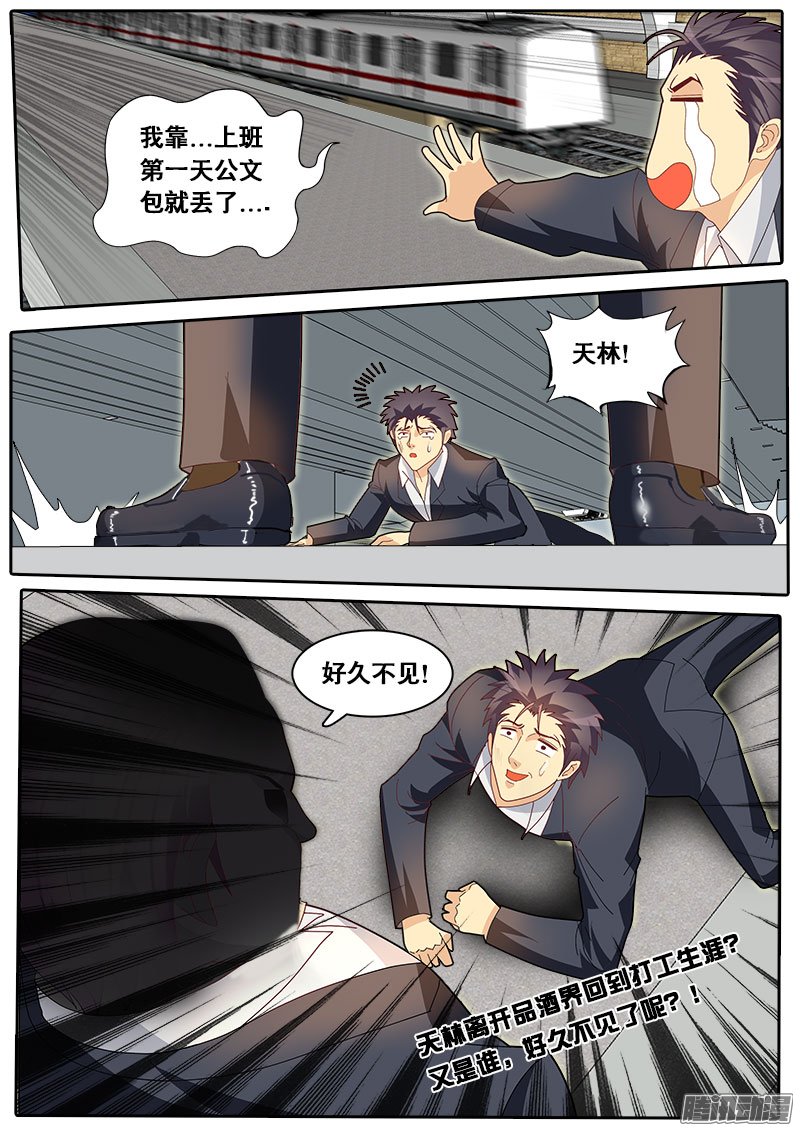 《黑金品酒师》漫画 075话