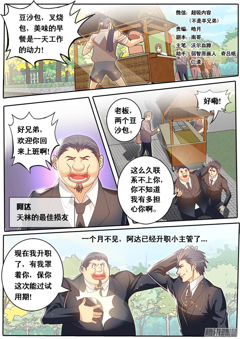 《黑金品酒师》漫画 076话