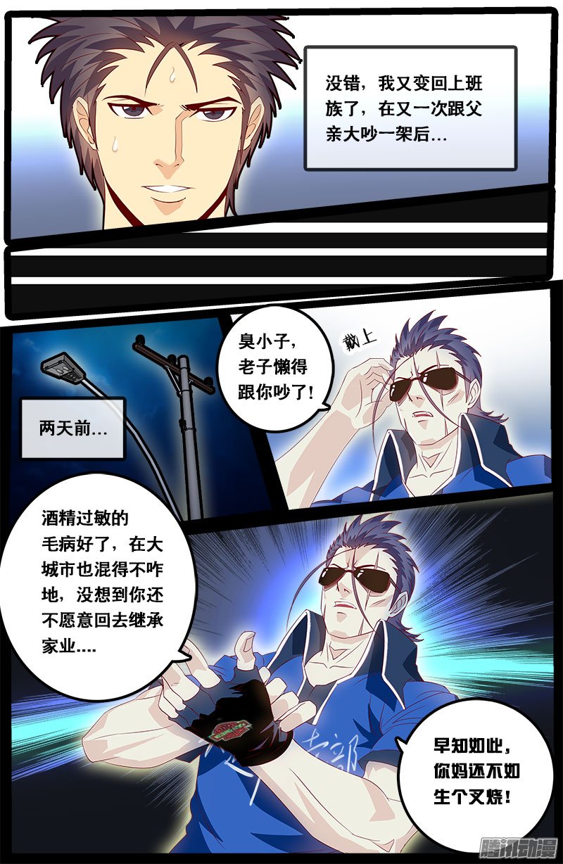 《黑金品酒师》漫画 076话