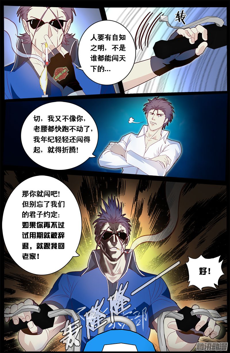 《黑金品酒师》漫画 076话